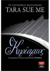 Ο Κυρίαρχος