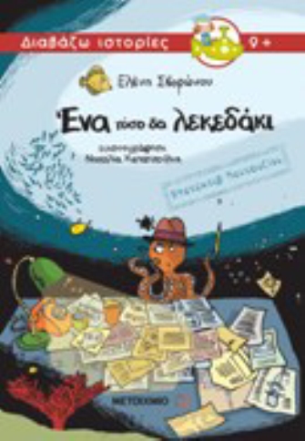 Ένα τόσο δα λεκεδάκι