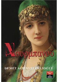 Νουρμπανού