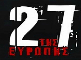 Δικοί μας Ξένοι