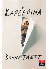 Η καρδερίνα