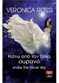 Κάτω από τον ξένο ουρανό