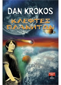 Κλέφτες πλανητών