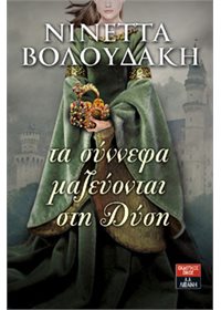 Τα σύννεφα μαζεύονται στη Δύση