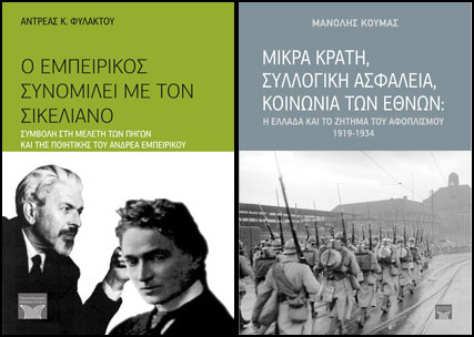 Συνεργασία Πανεπιστημιακών Εκδόσεων Κύπρου και Μοτίβο Εκδοτικής
