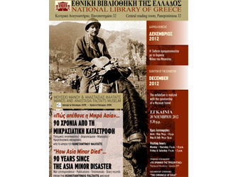 «Πως απέθανε η Μικρά Ασία» 90 χρόνια από τη Μικρασιατική Καταστροφή