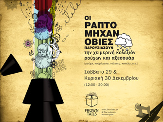 Bazaar των Ραπτομηχανόβιων στη Frown