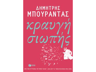 Ο Δημήτρης Μπουραντάς στο βιβλιοπωλείο IANOS