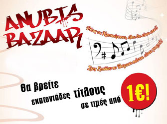 Χριστουγεννιάτικο παζάρι των Εκδόσεων Anubis και της Compupress στο κέντρο της Αθήνας