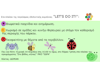 Η κινητοποίηση LET’S DO IT! στο Πάρκο Τρίτση