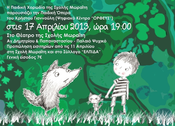 «Ο μικρός Πέτρος στο …Δάσος» Παιδική Όπερα του Χρήστου Γιαννούλη