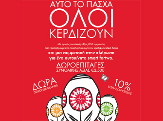 Πάσχα στο McArthurGlen