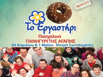 Το “Πανηγύρι της Αγάπης” σάς περιμένει στο Μετρό Συντάγματος