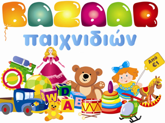 Bazaar του Πειραϊκού Εκπαιδευτικού Κέντρου (ΠΕΚ/ΑμεΑ) στην »Τεχνόπολις» του Δήμου Αθηναίων