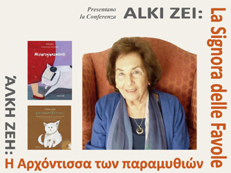 Διάλεξη για τη ζωή και το έργο της Ελληνίδας συγγραφέως Άλκης Ζέη στην Τεργέστη