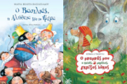 Ο Άγκυρα Πολυχώρος γιορτάζει μαζί με τα παιδιά την Παγκόσμια Ημέρα Παιδικού Βιβλίου