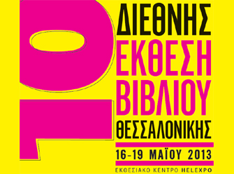10η Διεθνής Έκθεση Βιβλίου Θεσσαλονίκης
