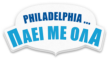 Το Philadelphia πάει με όλα!