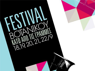 1ο Φεστιβάλ Βοτανικού (18-22/9)