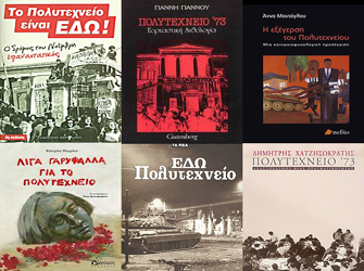 20 βιβλία με θέμα τα γεγονότα του Πολυτεχνείου