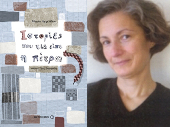 Παρουσίαση των ιστορικών παραμυθιών της συγγραφέα Μαρίας Αγγελίδου στον Ιανό