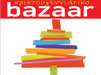 Χριστουγεννιάτικο Βazaar για καλό σκοπό των «Φίλων της Μέριμνας» στο Ζάππειο