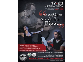 Εβδομάδα μνήμης και τιμής για τον Νίκο Καζαντζάκη