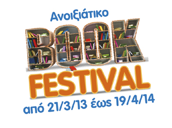 Ανοιξιάτικο Book Festival στο AVENUE