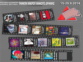 37o Φεστιβάλ Ελληνικών Ταινιών Μικρού Μήκους Δράμας