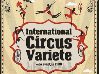 «International Circus Variete» παράσταση για μικρούς και μεγάλους