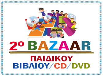 To 2o Παζάρι Παιδικού Βιβλίου/Cd/Dvd ξανά στο Μοναστηράκι