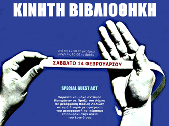 Παζάρι Βιβλίων του Αγίου Βαλεντίνου στη Βιβλιοθήκη Βολανάκη