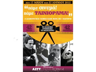 Ταινιόραμα στο Άστυ: το πρόγραμμα