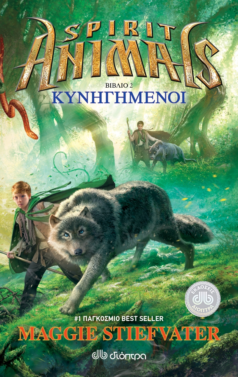 Spirit animals 2: Κυνηγημένοι