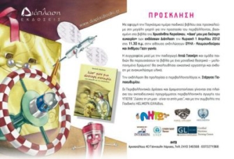 «Δωσ’ μου μια δεύτερη ευκαιρία»