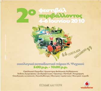 2ο Φεστιβάλ Περιβάλλοντος