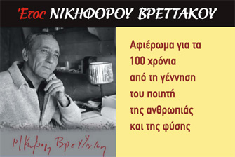 Ο ΟΛΠ τιμάει το Νικηφόρο Βρεττάκο