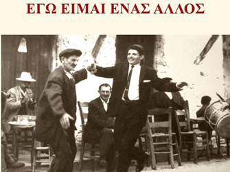 Βιβλιοπαρουσίαση «Εγώ είμαι ένας άλλος» του Δημήτρη Μανιάτη