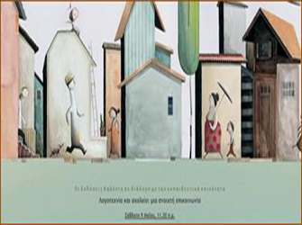 «Λογοτεχνία και σχολείο: μια ανοιχτή επικοινωνία» συζήτηση για την ενίσχυση της φιλαναγνωσίας