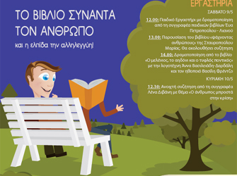 2o Ανταλλακτικό Παζάρι Βιβλίου στο Δήμο Ιλίου