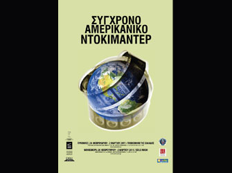 Αφιέρωμα στο Σύγχρονο Αμερικανικό Ντοκιμαντέρ