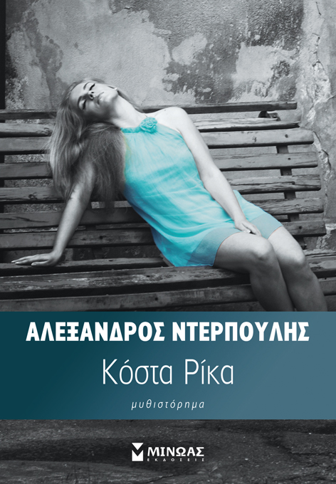 Κόστα Ρίκα
