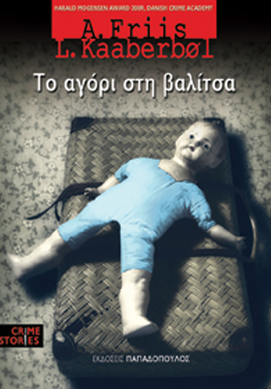 Το αγόρι στην βαλίτσα