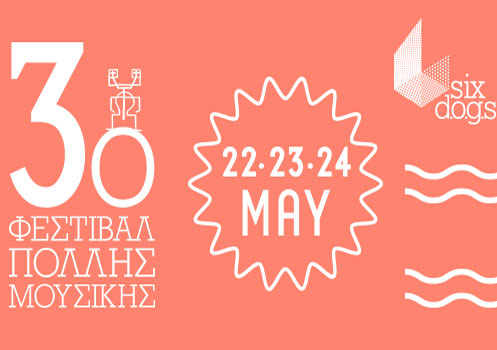 Το «3ο Φεστιβάλ Πολλής Μουσικής» του six d.o.g.s