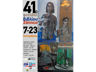 41o Φεστιβάλ Βιβλίου