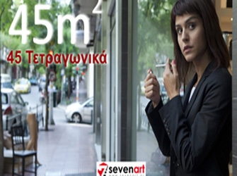 45 τετραγωνικά
