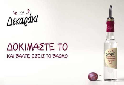 To «Δεκαράκι» γιόρτασε παραδοσιακά τη νέα αποστακτική περίοδο