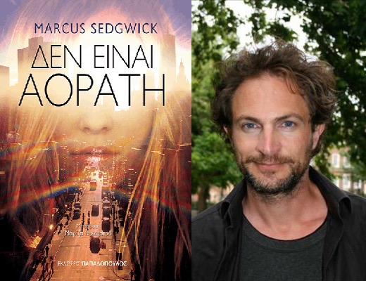 Κερδίστε το βιβλίο «Δεν είναι αόρατη» του Μάρκους Σέτζγουικ