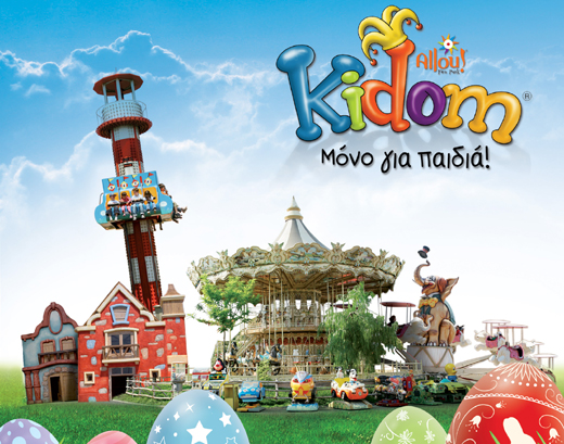 Πάσχα στο Kidom, στο Allou! Fun Park