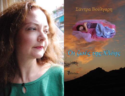 Βιβλιοπαρουσίαση «Οι ζωές της Χλόης» της Σάντρας Βούλγαρη στο Polis Art Café